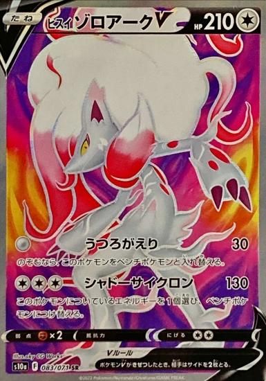 ヒスイ ゾロアークVSTAR | ポケモンカードゲーム公式ホームページ