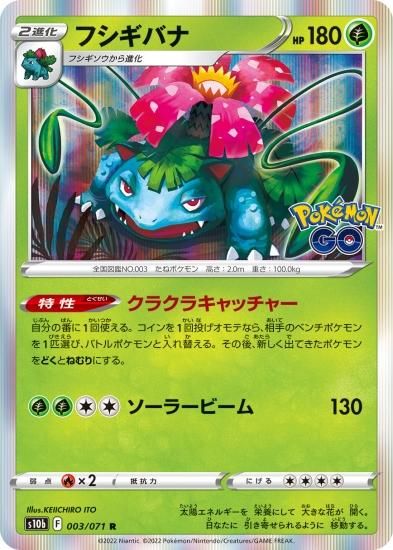 人気 ブランド チェック ポケモンカードゲーム】フシギバナ【R】[S10b]03 シングルカード