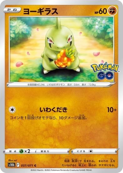 AR ヨーギラス　52枚セット　ポケモンカード ポケモンカードゲーム】ヨーギラス【C】[S10b]37