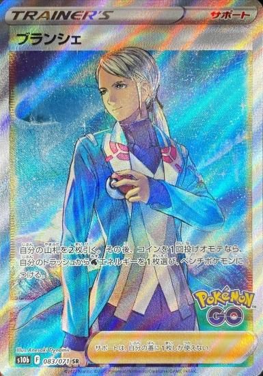 ポケモンカードゲーム】ブランシェ【SR】[S10b]83