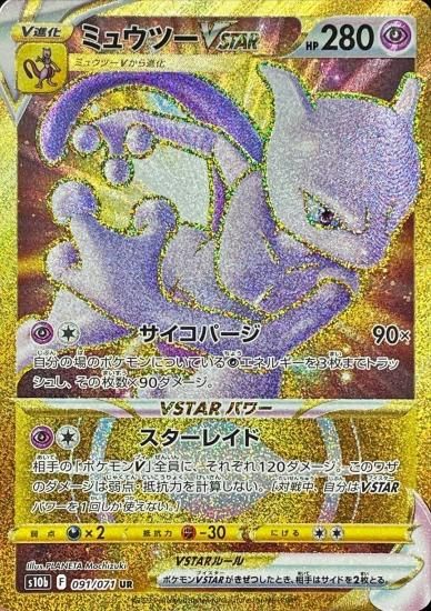 PK-S12a-221 ミュウツーVSTAR SAR | ポケモンカード,Sシリーズ
