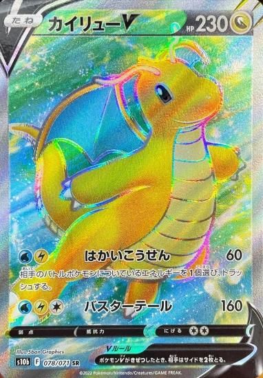 ポケモンカードゲーム】カイリューV【SR】[S10b]78