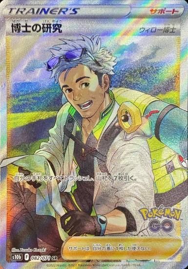 ポケモンカードゲーム】博士の研究/ウィロー博士【SR】[S10b]82