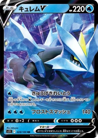 【PSA10】100枚以下 2022 ポケモン キュレムV PSA10】100枚以下 2022 ポケモン キュレムV - メルカリ
