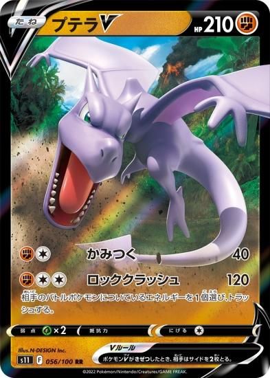 ポケモンカードゲーム】プテラV【RR】[S11]56