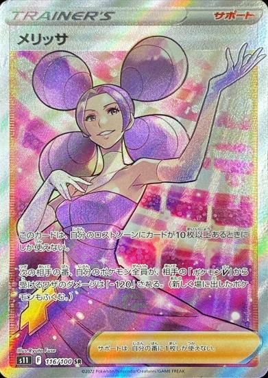 【PSA10】 ポケモンカード メリッサ sr