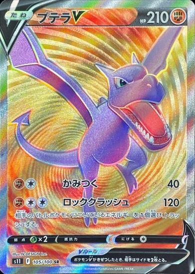 【500円引きクーポン】 ポケモンカードゲーム】プテラV【SR】[S11]105 ポケモンカードゲーム