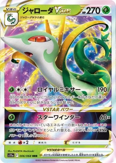 ポケモンカード】 ジャローダ PROMO | トレカの激安通販トレトク