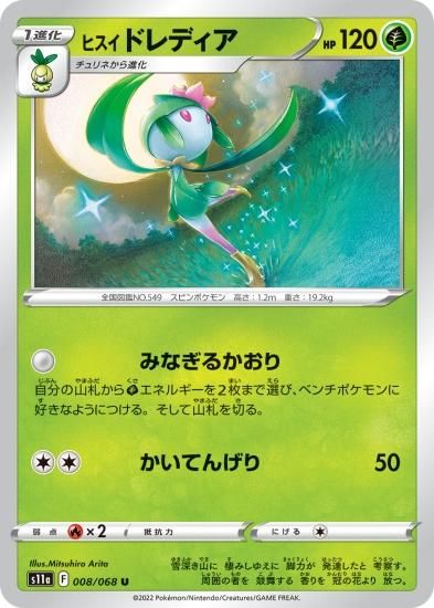 ポケモンカードゲーム】ヒスイ ドレディア【U】[S11a]08