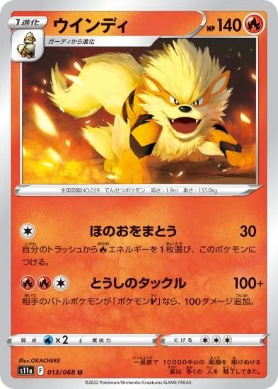 ポケモンカードゲーム】ウインディ【U】[S11a]13