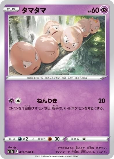 タマタマ | ポケモンカードゲーム公式ホームページ