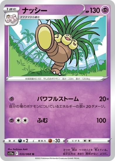 ポケモンカード ナッシー エグゼグター cp6の通販 希少商品取扱