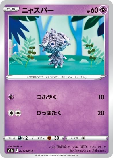 【本日特価】 ポケモンカードゲーム】ニャスパー【C】[S11a]41 ポケモンカードゲーム