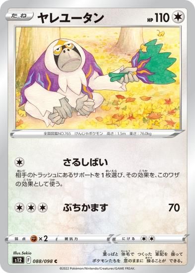 ヤレユータン 027/SM-P｜ポケカシングルカード通販｜Cloveストア