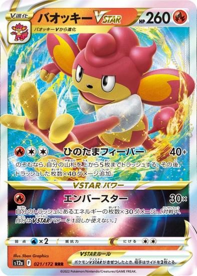 予約商品|【ポケモンカードゲーム】バオッキーVSTAR【RRR】[s12a 予約商品|【ポケモンカードゲーム】バオッキーVSTAR【RRR】[s12a