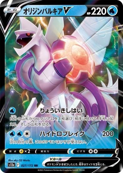 予約商品|【ポケモンカードゲーム】オリジンパルキアV【RR 予約商品|【ポケモンカードゲーム】オリジンパルキアV【RR