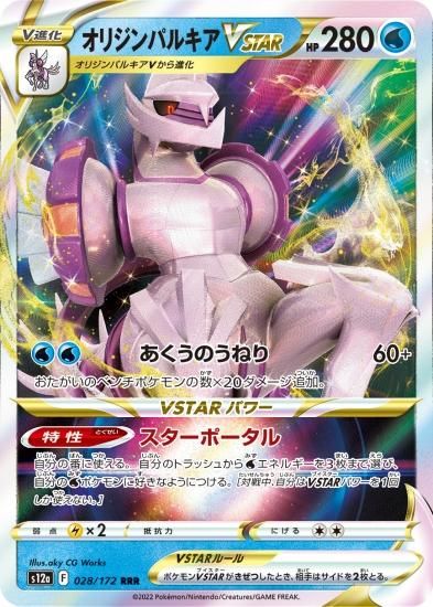 予約商品|【ポケモンカードゲーム】オリジンパルキアVSTAR【RRR 予約商品|【ポケモンカードゲーム】オリジンパルキアVSTAR【RRR