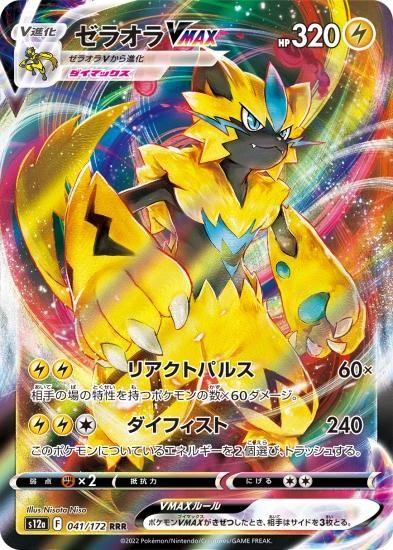 予約商品|【ポケモンカードゲーム】ゼラオラVMAX【RRR】[s12a 予約商品|【ポケモンカードゲーム】ゼラオラVMAX【RRR】[s12a