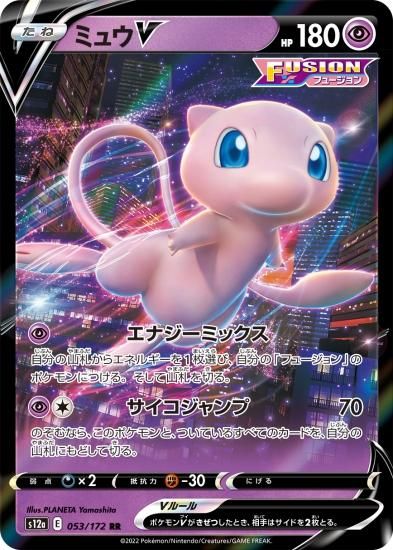 予約商品|【ポケモンカードゲーム】ミュウV【RR】[s12a]053ハイ