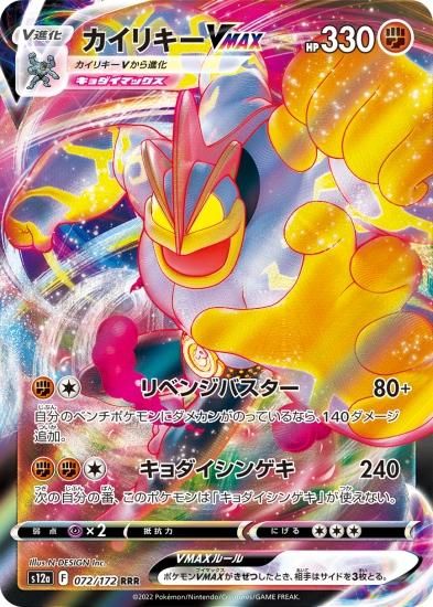 カイリキー | ポケモンカードPCG 拡張パック まぼろしの森(049/086)