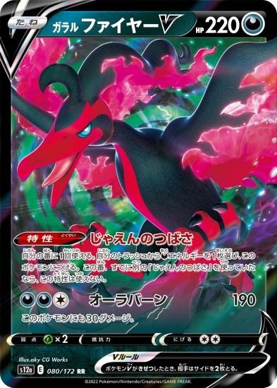 予約商品|【ポケモンカードゲーム】ガラルファイヤーV【RR 予約商品|【ポケモンカードゲーム】ガラルファイヤーV【RR
