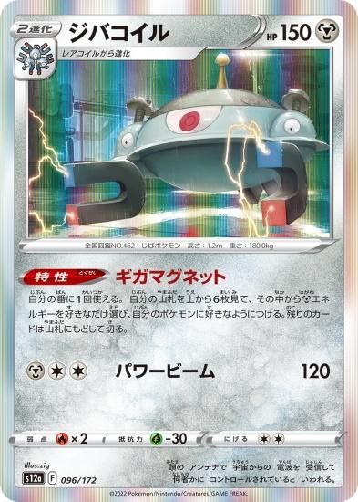 予約商品|【ポケモンカードゲーム】ジバコイル[s12a]096ハイ