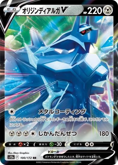 予約商品|【ポケモンカードゲーム】オリジンディアルガV【RR