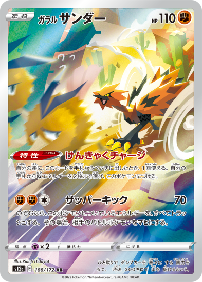 予約商品|【ポケモンカードゲーム】ガラルサンダー【AR】[s12a 予約商品|【ポケモンカードゲーム】ガラルサンダー【AR】[s12a