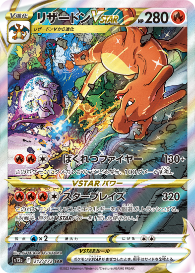 予約商品|【ポケモンカードゲーム】リザードンVSTAR【SAR】[s12a 予約商品|【ポケモンカードゲーム】リザードンVSTAR【SAR】[s12a