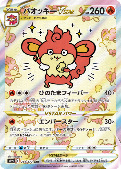 予約商品|【ポケモンカードゲーム】バオッキーVSTAR【SAR】[s12a 予約商品|【ポケモンカードゲーム】バオッキーVSTAR【SAR】[s12a