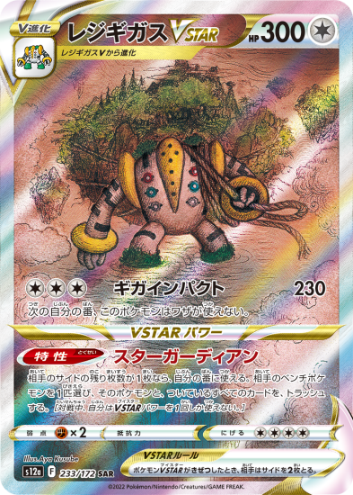 予約商品|【ポケモンカードゲーム】レジギガスVSTAR【SAR】[s12a 予約商品|【ポケモンカードゲーム】レジギガスVSTAR【SAR】[s12a