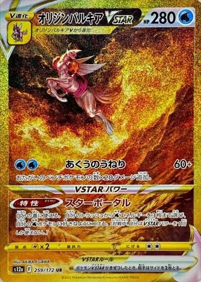 【PSA9】オリジンパルキアVSTAR UR VSTARユニバース