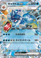 【ポケモンカードゲーム】ギャラドスex【RR】[sv1S]014　拡張パック「スカーレットex」