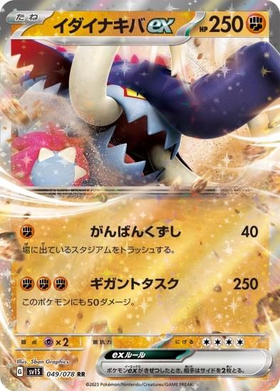 ポケモンカード RR ex 4000枚 まとめ売り　現行レギュ　ポケカ ポケモンカードゲーム】イダイナキバex【RR】[sv1S]049 拡張パック