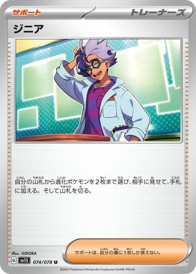 リアル ポケモンカードゲーム】ジニア【U】[sv1S]074 拡張パック ポケモンカードゲーム