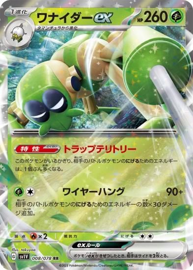 ポケモンカードゲーム】ワナイダーex【RR】[sv1V]008 [sv1V]拡張