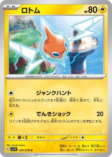ポケモンカード スマホロトム sC 4枚 - メルカリ