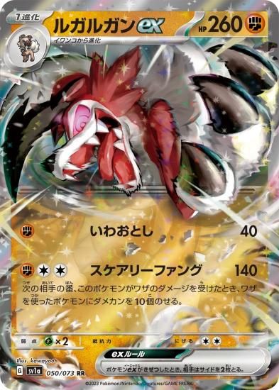 ポケモンカードゲーム】ルガルガンex【RR】 [sv1a]050 [sv1a