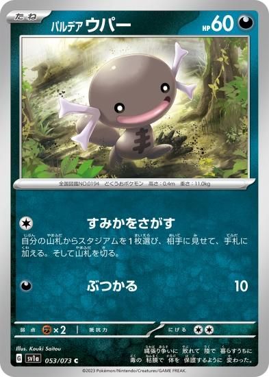 ポケカ　ポケモンカード　プレイマット　パルデア　ドオー　ウパー　新品未使用　海外 Amazon.co.jp: 海外ポケモンセンター:ポケモンTCG ウパー&ドオー