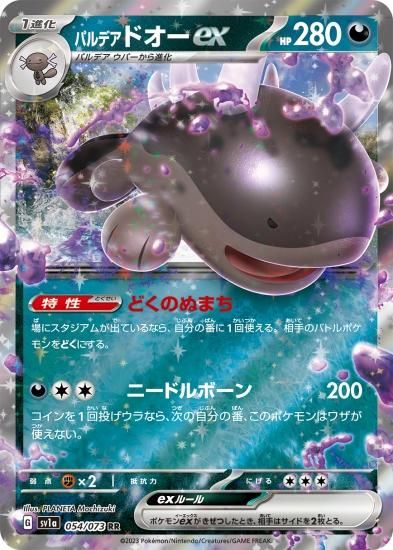 ポケモンカードゲーム】パルデア ドオーex【RR】 [sv1a]054