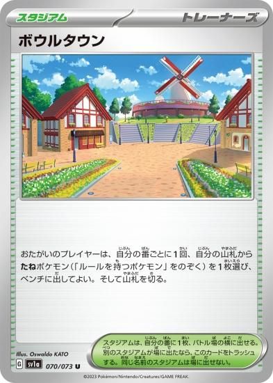 ボウルタウン【UR】（140/108） - カードショップはんじょう