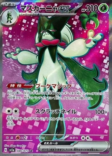 ポケモンカードゲーム】【】 [sv1a]086 [sv1a]強化拡張パック