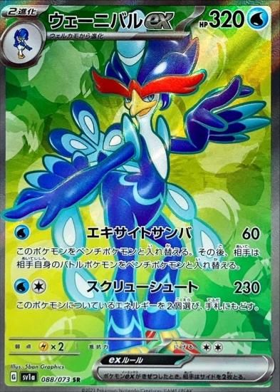 ポケモンカードゲーム】【】 [sv1a]088 [sv1a]強化拡張パック