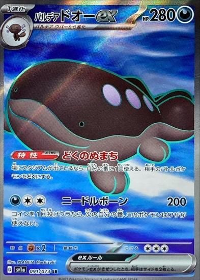 ポケカ強化拡張パック「トリプレットビート」BOX抽選販売