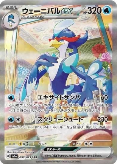 強化拡張パック「トリプレットビート」 | ポケモンカードゲーム