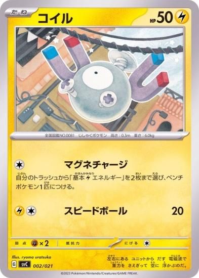 ポケモンカードゲーム】タマゲタケ【C】 [sv1a]002 [sv1a]強化