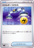 【ポケモンカードゲーム】エネルギーつけかえ【-】[svc]011スターターセットex ピカチュウex&パーモット