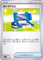 【ポケモンカードゲーム】ポケギア3.0(SVC)【-】[svc]015スターターセットex ピカチュウex&パーモット