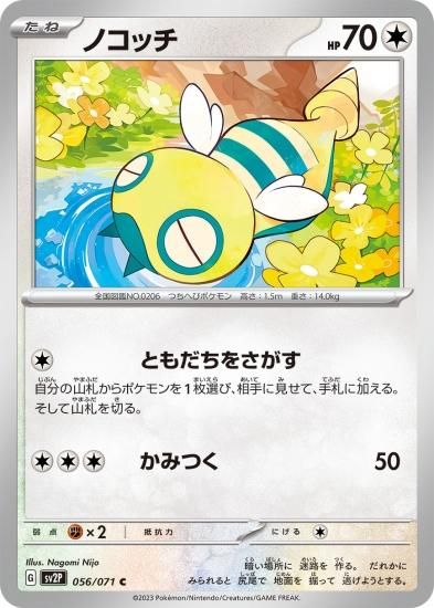 ノコッチ HP40 ポケモンカード No.2061枚 ポケモンカードゲーム