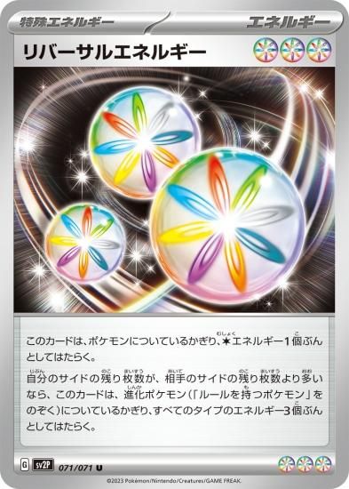 リバーサルエネルギー 2枚セット | ポケモンカード専門店 Cobalt